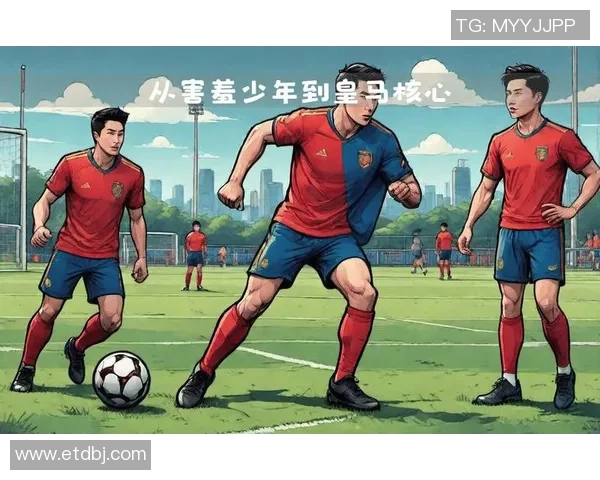 球星谈足球小子成长之路如何激励下一代球员成才
