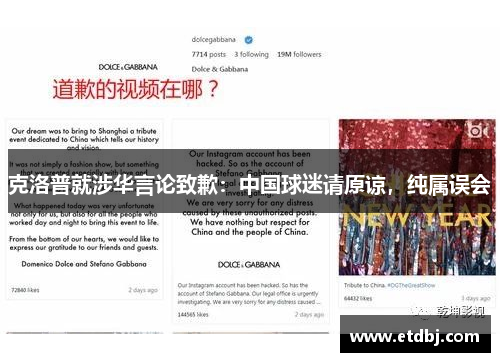 克洛普就涉华言论致歉：中国球迷请原谅，纯属误会