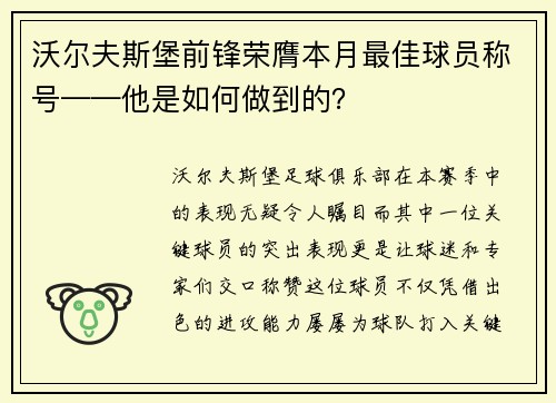 沃尔夫斯堡前锋荣膺本月最佳球员称号——他是如何做到的？