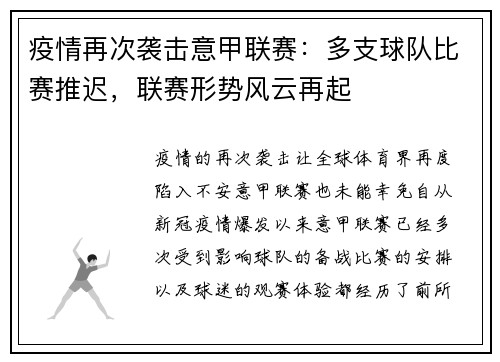 疫情再次袭击意甲联赛：多支球队比赛推迟，联赛形势风云再起